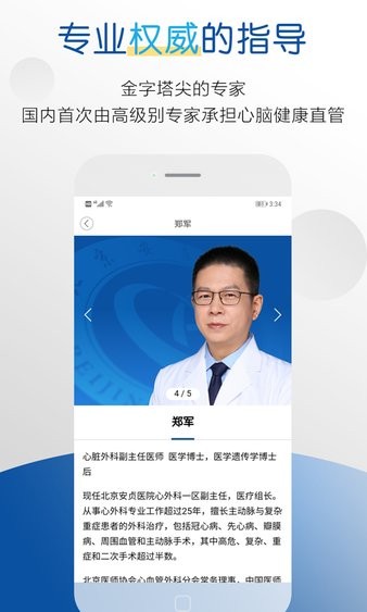 医者健康截图