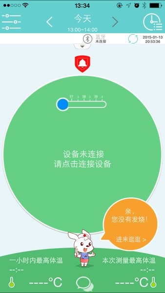 小珂体温仪截图