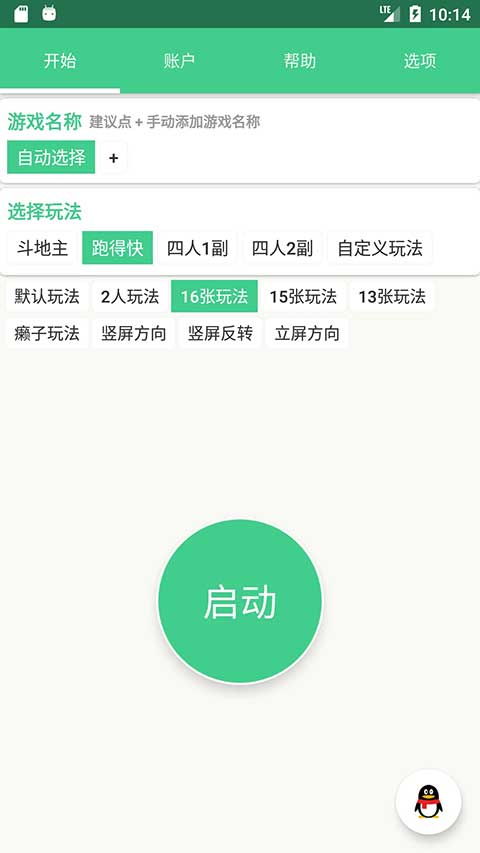 自动记牌器正版截图