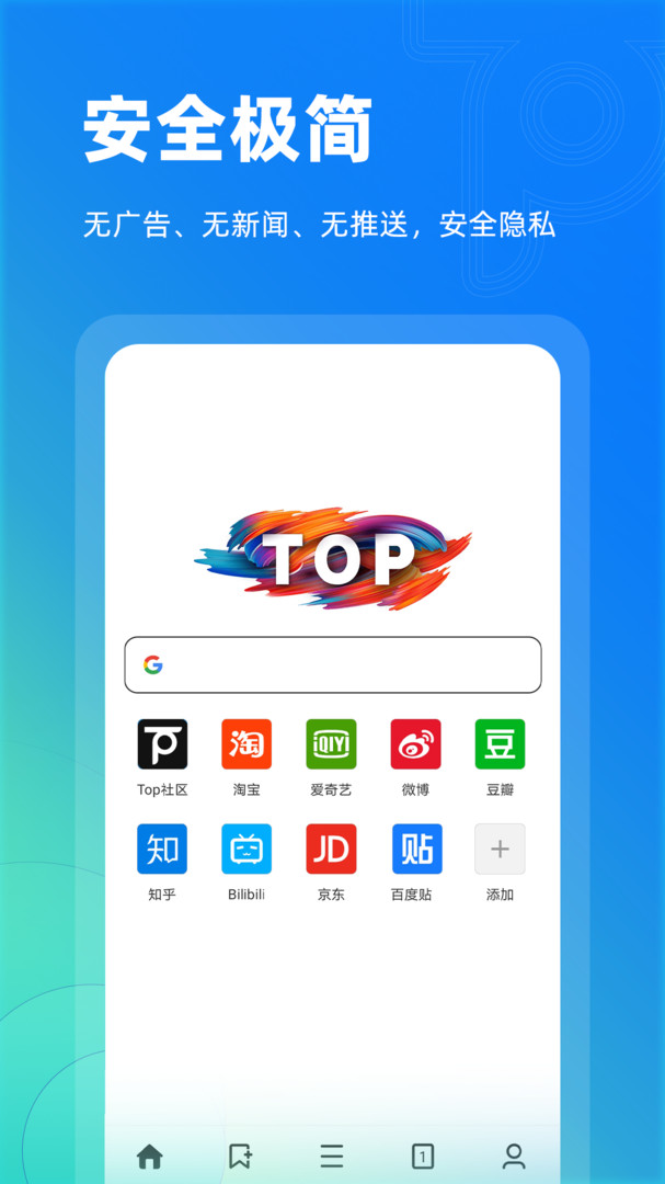 top浏览器截图