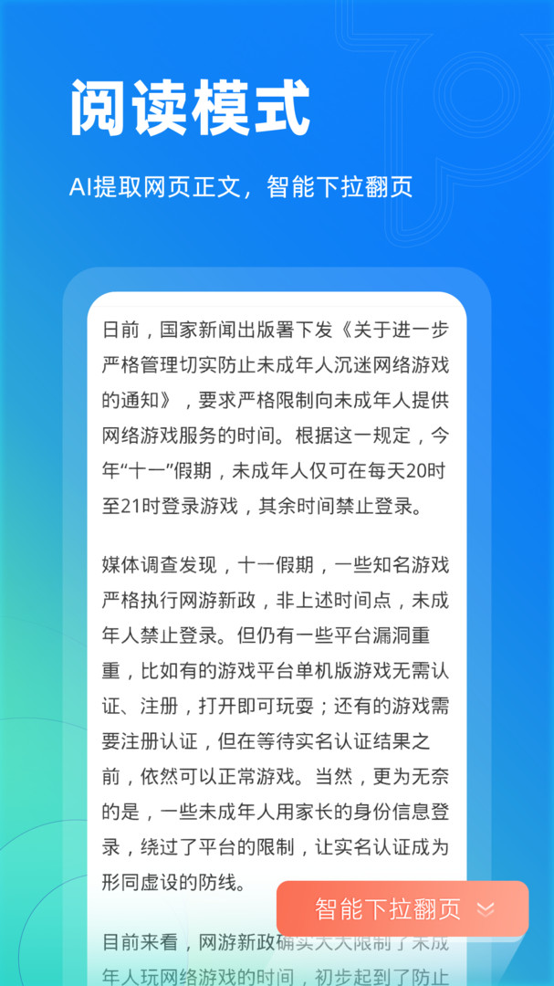 top浏览器无广告版截图