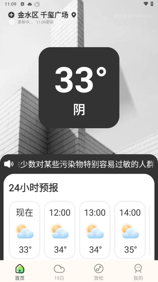 明日天气查询截图