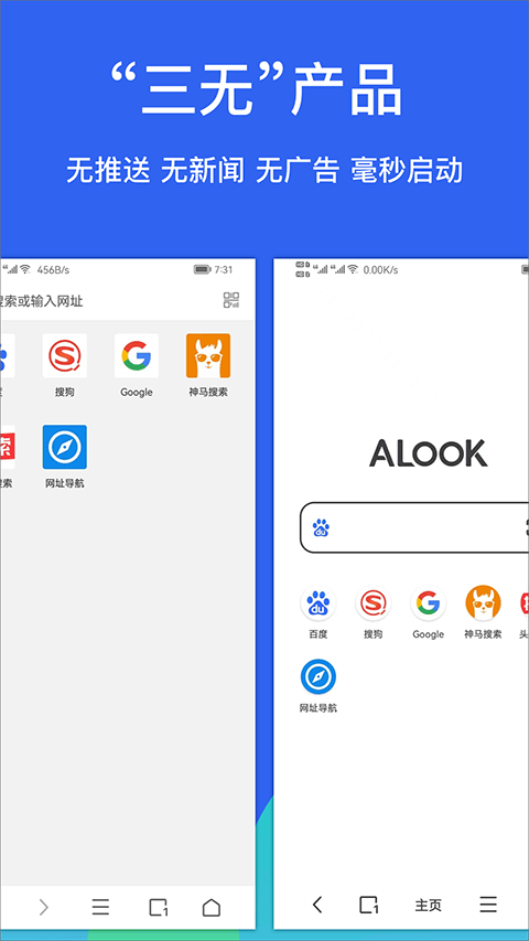 Alook浏览器截图