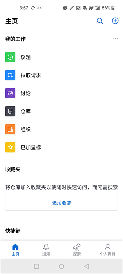 github中文社区版截图