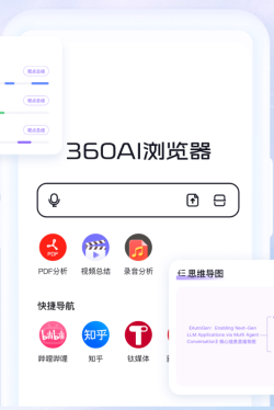 360AI浏览器截图