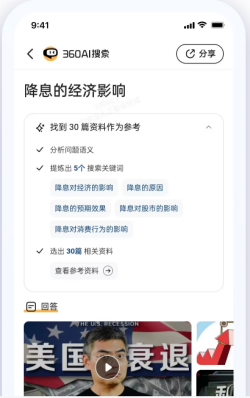 360AI浏览器截图