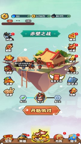 三国创始人截图