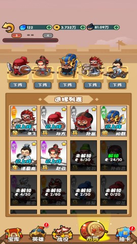 三国创始人截图