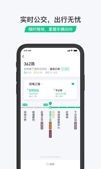 公交车乘车码截图