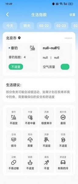 云图天气精准预报截图