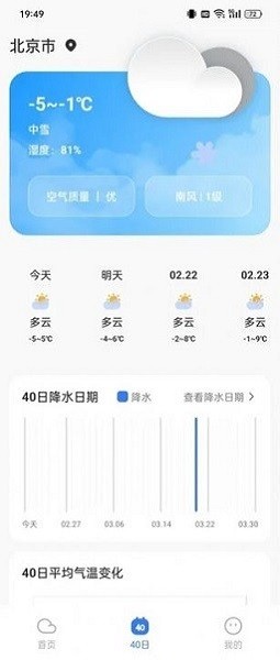 云图天气精准预报截图