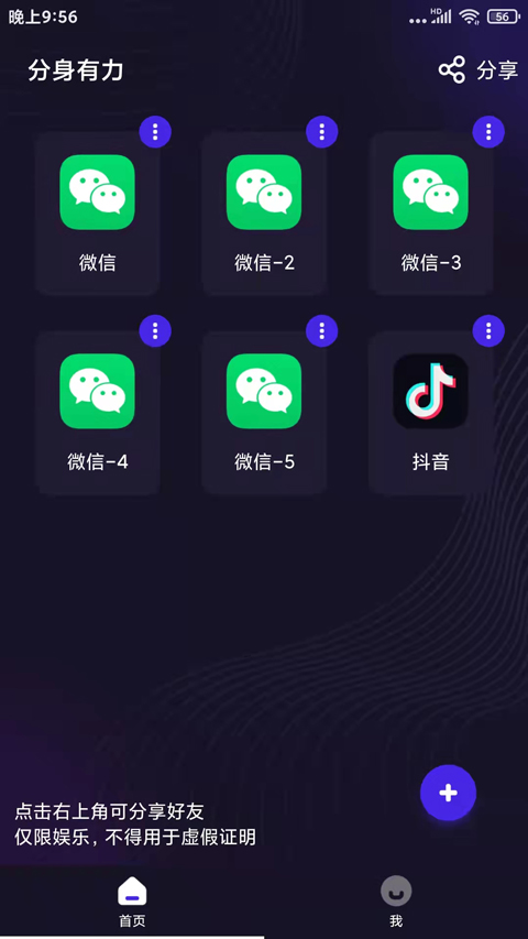 分身有力截图