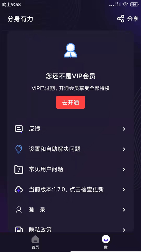 分身有力免费最新版截图