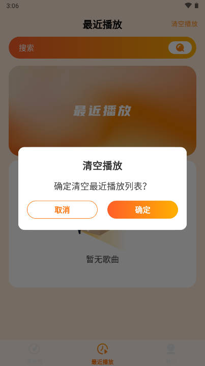 爱上听音乐截图