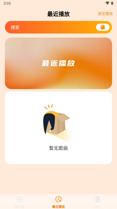 爱上听音乐截图