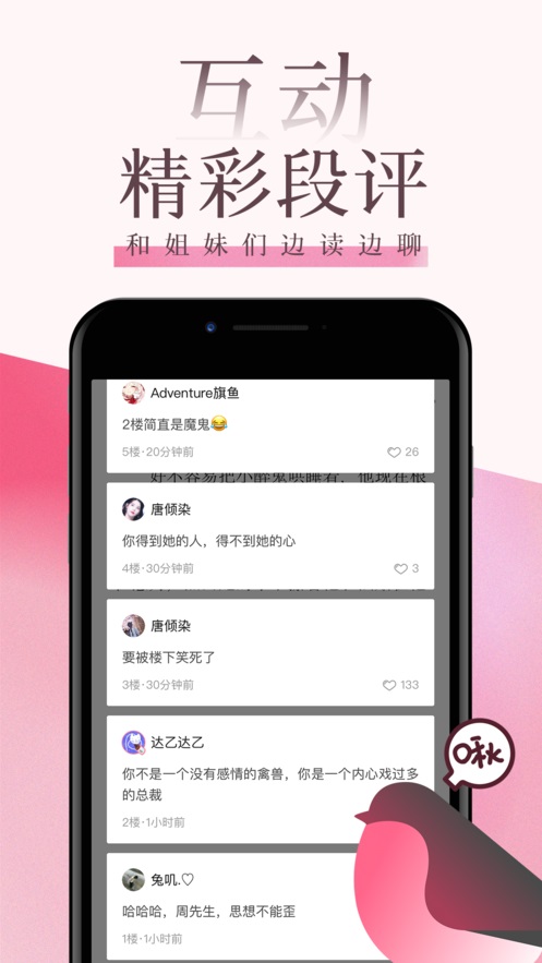 海棠文学城截图