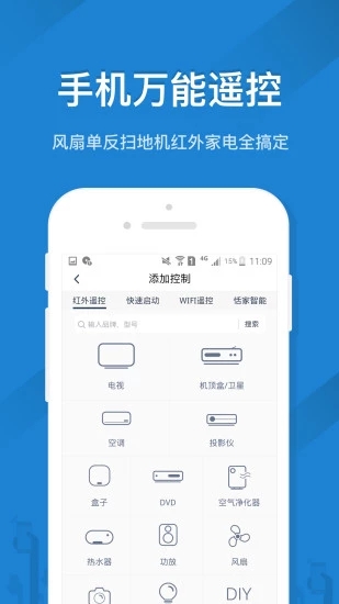 手机遥控器精灵截图