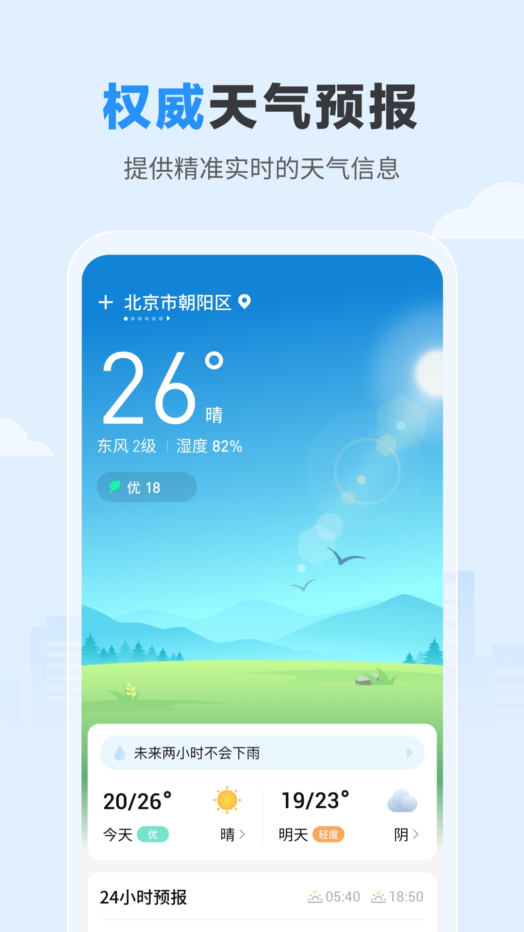 今日天气截图