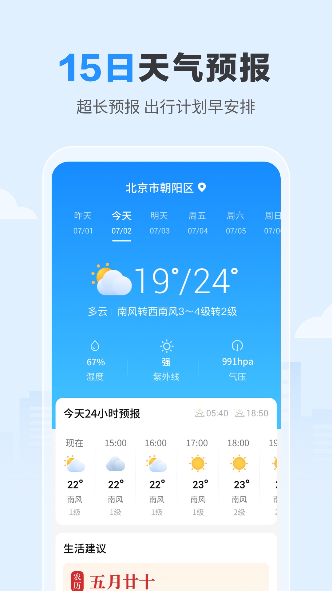 今日天气截图