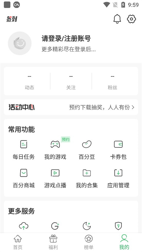 百分网游戏盒子截图