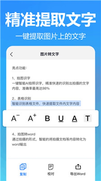 王速文字识别截图