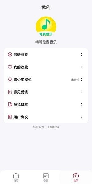 畅听免费音乐截图