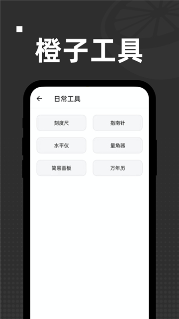 橙子工具箱截图