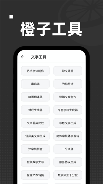 橙子工具箱截图