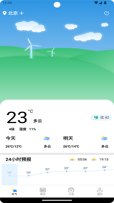 秋叶天气截图