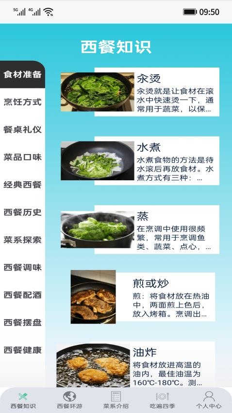 食在西餐截图