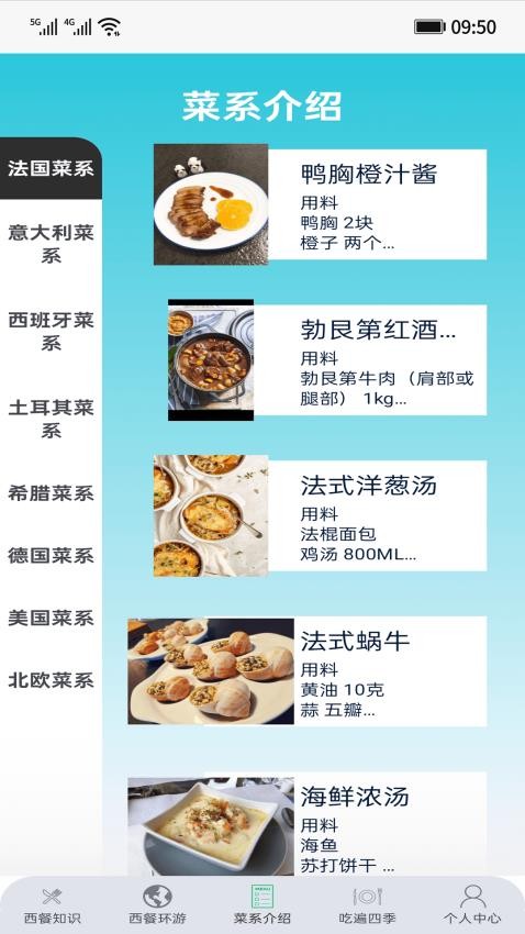 食在西餐截图