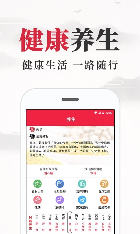 养生老黄历截图