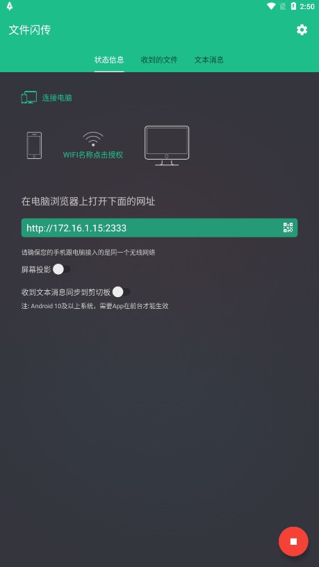 文件闪传免激活码版截图