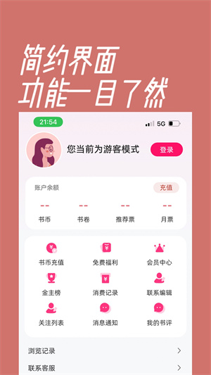 海棠书城免登录阅读版截图