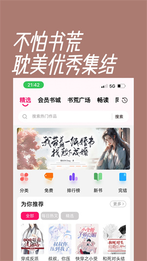 海棠书城免费正版截图