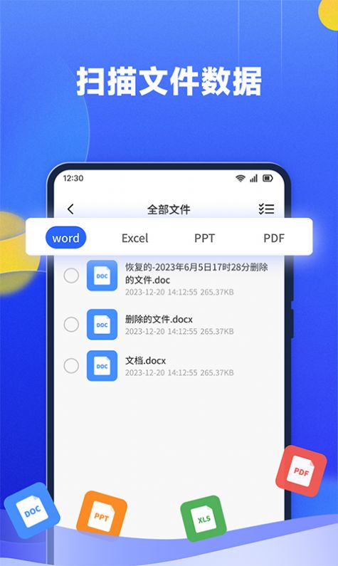 文件数据恢复大师截图