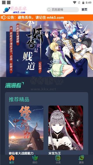 漫画星球最新版截图