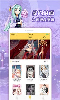 漫画星球免费下拉式六漫画截图