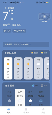 最近实时天气截图