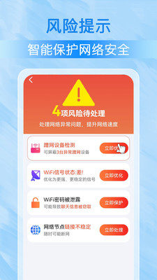 WiFi钥匙链接快截图