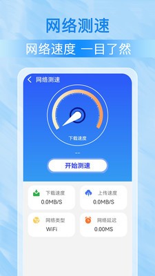 WiFi钥匙链接快截图