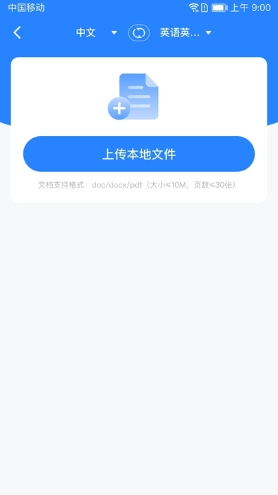 全能翻译通截图