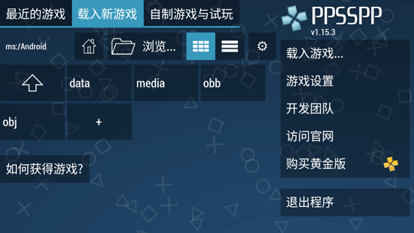 psp模拟器截图