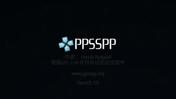 psp模拟器安全版截图