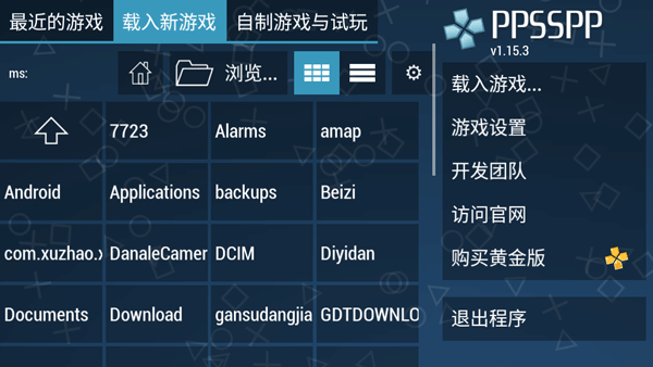 psp模拟器安全版截图