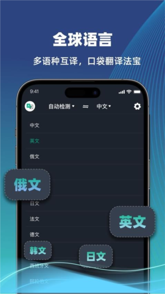 环游翻译官截图