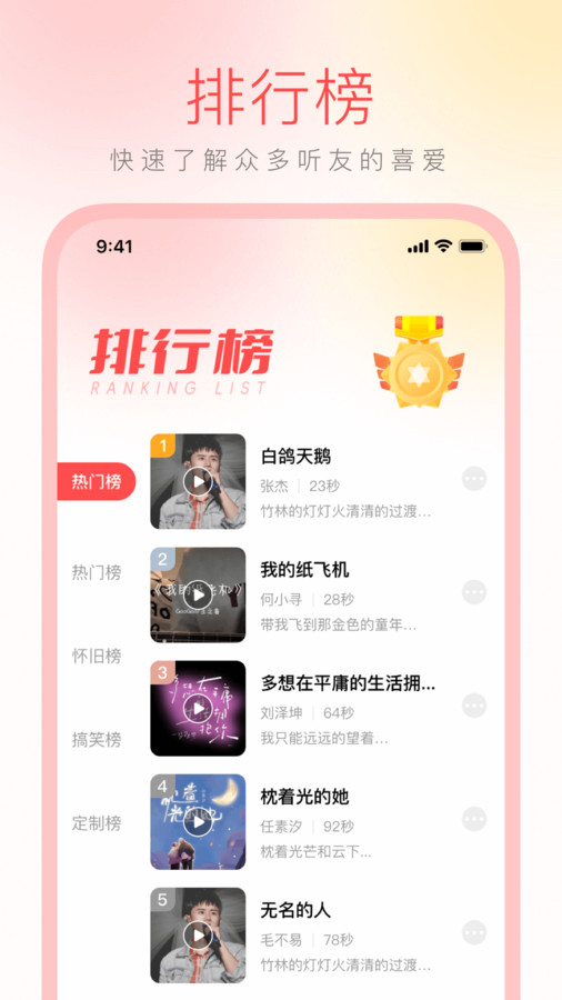 花之梦免费铃声大全截图