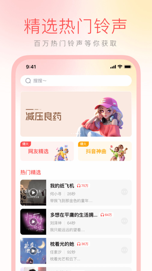 花之梦免费铃声大全截图