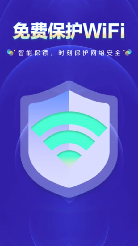 WiFi钥匙上网大师截图