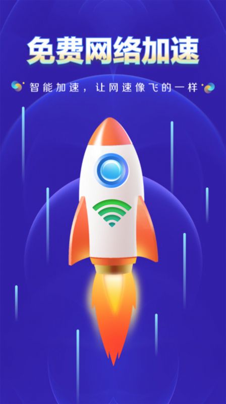 WiFi钥匙上网大师截图